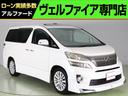 トヨタ ヴェルファイア ２．４Ｚ　（禁煙車）（プレミアムサウンド...