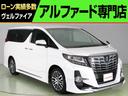 ２．５Ｓ　Ｃパッケージ　（禁煙車）（ワンオーナー）（衝突軽減ブレーキ）（レーダークルーズコントロール）（モデリスタ）（ＡＬＰＩＮＥ１１インチナビ）（サイドカメラ）（エグゼクティブパワーシート）バックカメラ　両側電動スライド(1枚目)