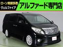 アルファード ２４０Ｓ　Ｃパッケージ　（禁煙車）（プレミアムサウンド）（１９インチＡＷ）（ツインサンルーフ）（エグゼクティブパワーシート）（シートメモリ）（クルコン）パワーバックドア　両側電動　Ｂｌｕｅｔｏｏｔｈ　フルセグＴＶ　オットマン（1枚目）