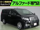 トヨタ アルファード ２．５Ｓ　Ｃパッケージ　（禁煙車）（黒本革...