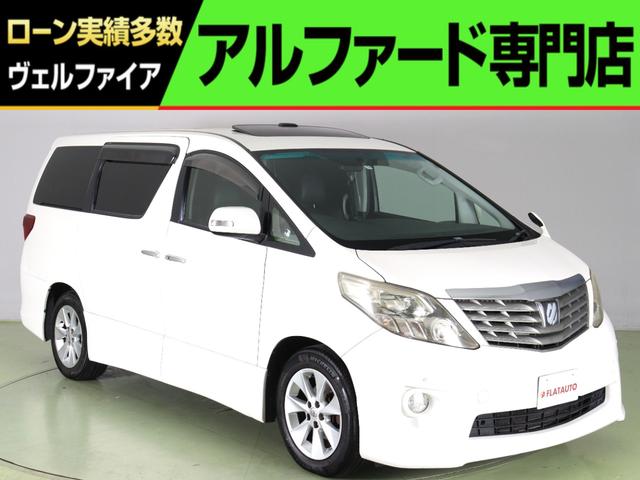 アルファード ２４０Ｓ　（禁煙車）（ツインサンルーフ）（純正ＨＤＤナビ）（後席モニタ）（記録簿９枚）（黒革調シートカバー）Ｂｌｕｅｔｏｏｔｈ　両側電動ドア　ＥＴＣ　コンビハンドル　バックカメラ　クリアランスソナー　フルエアロ（1枚目）