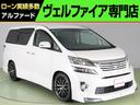 トヨタ ヴェルファイア ３．５Ｚ　Ｇエディション　（新品２０イン...