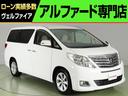 アルファード ２４０Ｇ　（ＡＬＰＩＮＥ製１０インチナビ）（禁煙車）（８人乗り）（フルフラットシート）（車検７年１０月）（電動シート）（シートメモリ）（後期型）Ｂｌｕｅｔｏｏｔｈ　フルセグ　両側電動ドア　オットマン　クルコン（1枚目）