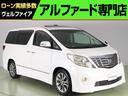 アルファード ２４０Ｓ　プライムセレクションＩＩ　（禁煙車）（車検７年８月）（サンルーフ）（ＡＬＰＩＮＥ製ＨＤＤナビ）（後席モニター）（クルコン）（パワーバックドア）（特別仕様車）両側電動スライド　フルフラット　オットマン　クリアランスソナー　ＥＴＣ（1枚目）