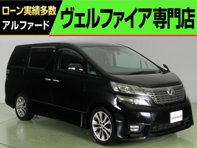 トヨタ ヴェルファイア ２．４Ｚ　プラチナセレクションＩＩ　（特別仕様車）（純正ＨＤＤナビ）（後席モニター）（Ｂｌｕｅｔｏｏｔｈ接続）（アルカンターラシート）パワーバックドア　フルセグ　両側電動スライド　クリアランスソナー　フルフラット　オットマン　ＥＴＣ