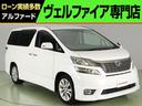 トヨタ ヴェルファイア ２．４Ｚ　プラチナムセレクション　（純正...