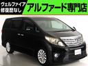 トヨタ アルファード ２４０Ｓ　（禁煙）（後期型）（システムコン...
