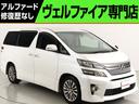 トヨタ ヴェルファイア ２．４Ｚ　ゴールデンアイズ　（禁煙車）（...