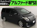 アルファード ２４０Ｓ　（ＢＭＷ純正色ドラバイトグレー塗装）（禁煙車）（ワンオーナー）（サンルーフ）（社外エアロ）（ＲＡＹＳ２０インチアルミ＆ダウンサス）（シートカバー）ＡＬＰＩＮＥ製８インチナビ　後席モニター　ＥＴＣ（1枚目）