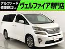 ヴェルファイア ２．４Ｚ　ゴールデンアイズＩＩ　（禁煙車）（特別仕様車）（純正８インチナビ）（後席モニター）（Ｂｌｕｅｔｏｏｔｈ接続）（ハーフレザーシート）クルコン　パワーバックドア　両側電動スライド　クリアランスソナー　オットマン　フルフラット（1枚目）