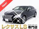 ＬＳ４６０　バージョンＬ　本革シート　　全画面ＳＤワイドマルチ　プリクラッシュセーフティーシステム　レーダークルーズコントロール　ブラインドスポットモニター　フルセグＴＶ　マークレビンソン　記録簿１２枚