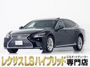 LS500h エグゼクティブ (サンルーフ)(禁煙車)(マークレビンソン)(リアエンターシステム)(20インチAW)(後席VIP)(プリクラッシュ)(レーザークルーズ)(ブラインドスポットモニター)(レーンキープアシスト)