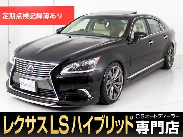 レクサス LS LS600h バージョンL (禁煙車)(20インチAW