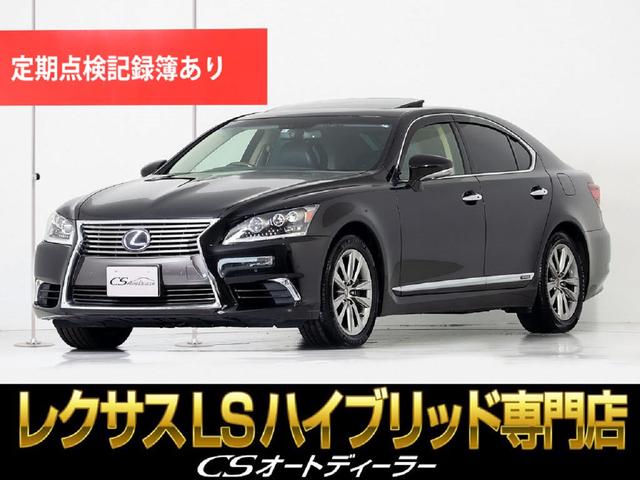 レクサス LS LS600h バージョンC Iパッケージ (サンルーフ