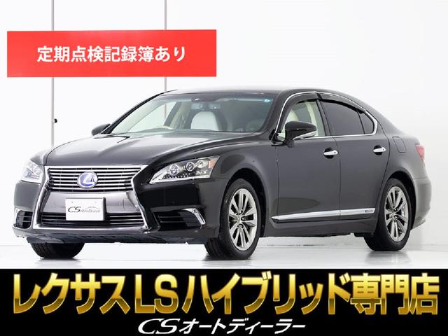 レクサス ＬＳ ＬＳ６００ｈ バージョンＣ Ｉパッケージ （後期型