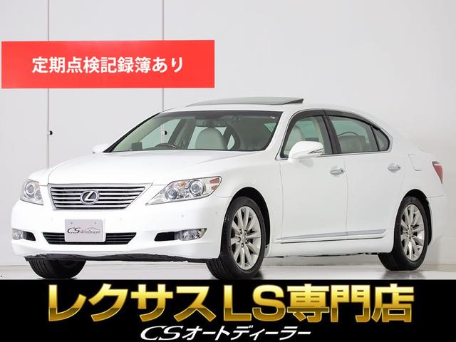 レクサス ＬＳ ＬＳ４６０Ｌ　バージョンＵＺ　（サンルーフ）（マークレビンソン）（記録簿１３枚）（白本革シート）（リアエンターシステム）（後席マッサージ機能）（パワートランク）（エアシート）（クルーズコントロール）（ＨＤＤナビ）（ロングモデル）