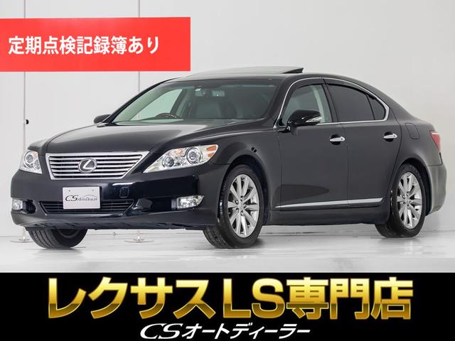 レクサス ＬＳ ＬＳ４６０　バージョンＵ　Ｉパッケージ　（サンルーフ）（マークレビンソン）（後席ＶＩＰ仕様）（プリクラッシュ）（レーダークルーズ）（パワートランク）（黒本革）（エアシート）（シートヒーター）（ＨＤＤナビ）（フルセグ）（Ｂｌｕｅｔｏｏｔｈ）