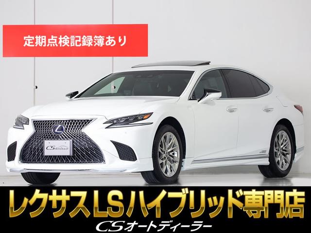 レクサス ＬＳ ＬＳ５００ｈ　エグゼクティブ　（サンルーフ）（新品ウェザリアエアロ）（禁煙車）（マークレビンソン）（レクサス記録簿１０枚）（リアエンター）（レクサスセーフティシステム＋Ａ）（パノラミックビュー）（プリクラッシュ）（レーダークルーズ