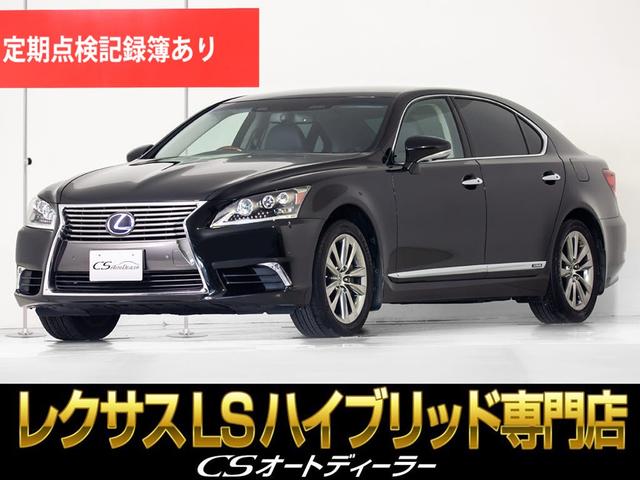 レクサス ＬＳ ＬＳ６００ｈＬ　エグゼクティブパッケージ　（リアエンターシステム）（マークレビンソン）（後席リラクゼーションシステム）（ＢＳＭ）（ＬＫＡ）（全画面ＳＤナビ）（プリクラッシュ）（レーダークルーズ）（黒本革シート）（連眼ＬＥＤライト）（フルセグ）