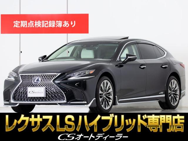 レクサス ＬＳ ＬＳ５００ｈ　バージョンＬ　（サンルーフ）（モデリスタエアロ）（レクサスセーフティシステム＋Ａ）（パノラミックビューモニター）（デジタルインナーミラー）（白本革シート）（２０インチＡＷ）（４ＷＤ）