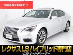 レクサス　ＬＳ　ＬＳ６００ｈ　バージョンＣ　Ｉパッケージ　（サンルーフ）（ＢＳＭ）（助手席オットマン）（プリクラッシュセーフティ）（レーダークルーズ）（ＳＤナビ）（三眼ＬＥＤライト）（黒本革シート）（冷暖房シート）（４ＷＤ）（Ｂｌｕｅｔｏｏｔｈ）