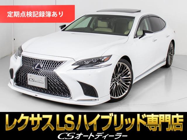 レクサス ＬＳ ＬＳ５００ｈ　Ｉパッケージ　（禁煙）（新品ＷＡＬＤ２１アルミ）（サンルーフ）（ＡＩＭＧＡＩＮフルエアロ）（セーフティシステム＋Ａ）（プリクラッシュ）（パノラミックビュー）（全画面ＳＤナビ）（後席シートヒーター）（本革シート）