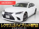 レクサス ＬＳ ＬＳ５００ｈ　Ｉパッケージ　（禁煙）（新品ＷＡＬ...