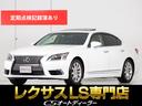 ＬＳ４６０　バージョンＣ　Ｉパッケージ　（ワンオーナー）（禁煙車）（サンルーフ）（三眼ＬＥＤヘッドライト）パワートランク　レーダークルーズ　プリクラッシュセーフティー　ブラインドスポットモニター　黒本革　クリアランスソナー　冷暖房シ－ト(1枚目)