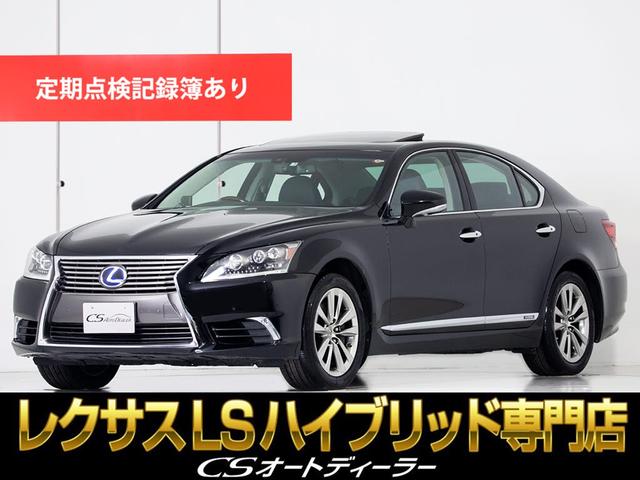 レクサス ＬＳ ＬＳ６００ｈ　バージョンＬ　（後期型）（サンルーフ）（後席ＶＩＰ仕様）（ＢＳＭ）（黒本革シート）（パワートランク）（コンビハンドル）（三眼ＬＥＤライト）（クリアランスソナー）（クルーズコントロール）（冷暖房シート）