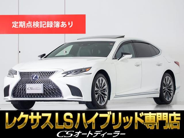 ＬＳ(レクサス) ＬＳ５００ｈ　バージョンＬ　（禁煙車）（サンルーフ）（純正ＯＰ２０インチＡＷ）（レクサスセーフティー 中古車画像