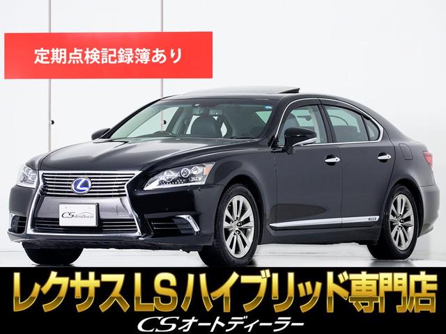 ＬＳ６００ｈ　バージョンＬ　（サンルーフ）（黒本革）（ブラインドスポットモニター）クリアランスソナー　パワートランク　後席コントロールパネル　三眼ＬＥＤヘッドライト　冷暖房シート　Ｂｌｕｅｔｏｏｔｈ接続可能　記録簿６枚有