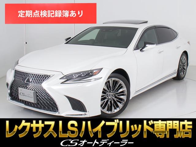 レクサス ＬＳ ＬＳ５００ｈ　Ｉパッケージ　（禁煙車）（サンルーフ）（スパッタリングホイール）（ＢＳＭ）（セーフティシステム＋Ａ）（黒本革シート）（パノラミックビュー）（全画面ＳＤナビ）（プリクラッシュ）（レーダークルーズ）（ＬＥＤライト）