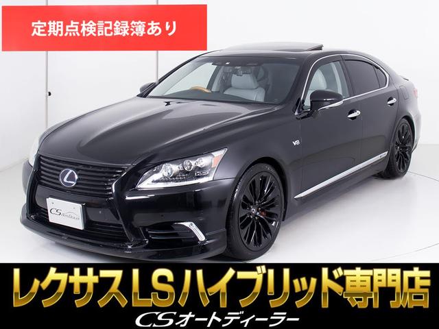 レクサス ＬＳ ＬＳ６００ｈ　バージョンＬ　（禁煙車）（サンルーフ）（ナイトビュー）（マークレビンソン）（ＡＩＭＧＡＩＮ製エアロ＋ＴＲＤ４本出しマフラー）（プリクラッシュ）（ＬＫＡ）（ＢＳＭ）（レーダークルーズ）（２１インチＡＷ）（ＨＤＤナビ）