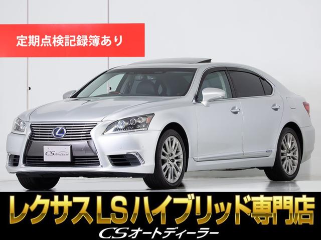 レクサス ＬＳ ＬＳ６００ｈＬ　エグゼクティブパッケージ　（後期型）（サンルーフ）（リアエンターシステム）（後席リラクゼーションシステム）（マークレビンソン）（プリクラッシュ）（レーダークルーズ）（黒本革シート）（クリアランスソナー）（三眼ＬＥＤライト）