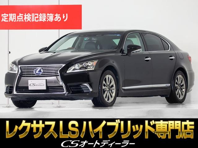 ＬＳ６００ｈＬ　エグゼクティブパッケージ　（マークレビンソン）（リアエンターシステム）（整備記録簿９枚）（後席マッサージ機能）（プリクラッシュセーフティ）（ＬＫＡ）（ＢＳＭ）（黒本革シート）（クリアランスソナー）（レーダークルーズ）