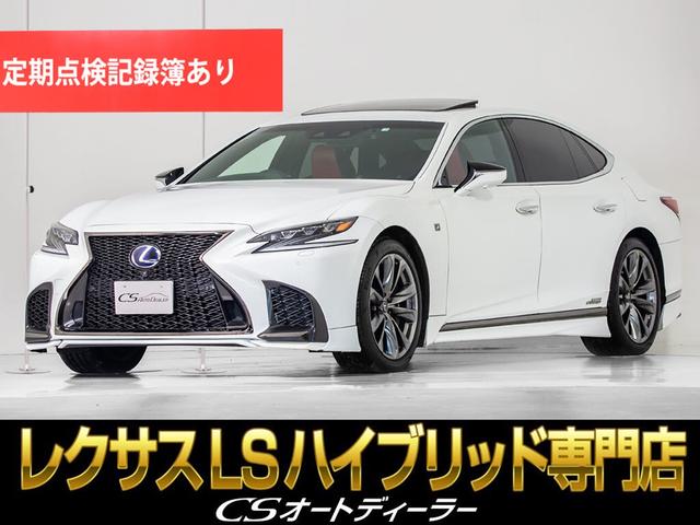 レクサス ＬＳ ＬＳ５００ｈ　Ｆスポーツ　（禁煙車）（サンルーフ）（ＴＲＤエアロ）（Ｆスポーツ専用赤本革）（プリクラッシュ）（レーダークルーズ）（レクサスセーフティーシステム＋）（パノラミックビュー）（クリアランスソナー）（全画面ＳＤナビ）