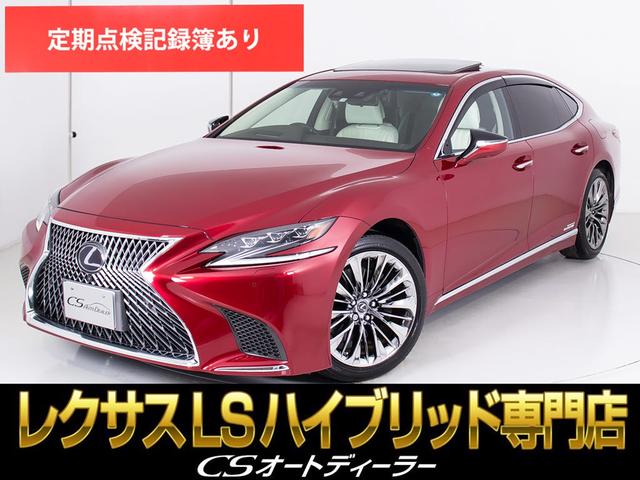 ＬＳ５００ｈ　エグゼクティブ　（禁煙車）（サンルーフ）（４ＷＤ）（白本革シート）（マークレビンソン）レクサスセーフティー＋Ａ　レーダークルーズコントロール　レーンキープアシスト　ブラインドスポットモニター　アラウンドビューモニター