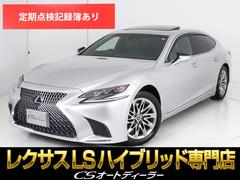 レクサス　ＬＳ　ＬＳ５００ｈ　バージョンＬ　（サンルーフ）（禁煙車）（マークレビンソン）（レクサスセーフティー＋Ａ）プリクラッシュ　レーダークルーズコントロール