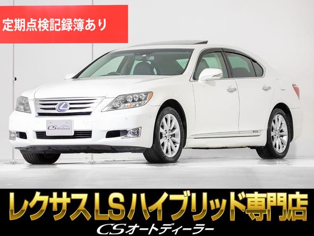 レクサス ＬＳ ＬＳ６００ｈ　Ｉパッケージ　（サンルーフ）（記録簿５枚）（プリクラッシュセーフティー）（レーダークルーズコントロール）パワートランク　黒本革シート　ＬＥＤヘッドライト　クリアランスソナー　４ＷＤ　Ｂｌｕｅｔｏｏｔｈ接続可能