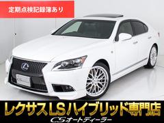 レクサス　ＬＳ　ＬＳ６００ｈ　Ｆスポーツ　（禁煙車）（サンルーフ）（マークレビンソン）（前後ＴＲＤエアロ）（Aftermarket２０インチＡＷ）（衝突軽減）（レーダークルーズ）（ＢＳＭ）（三眼ＬＥＤライト）（ＨＤＤナビ）（クリアランスソナー）（冷暖房シート）