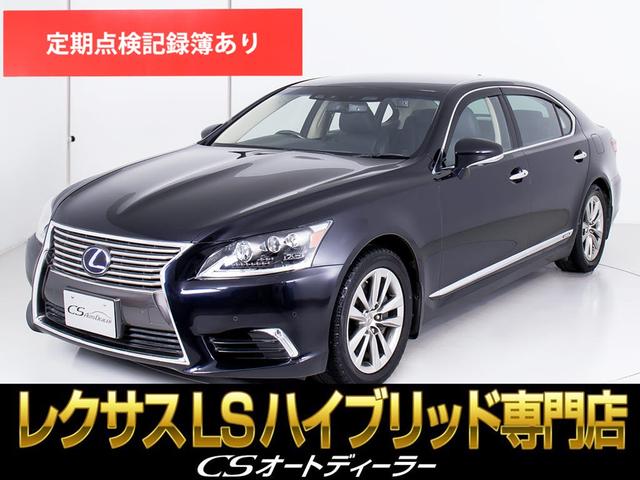 ＬＳ(レクサス) ＬＳ６００ｈＬ　エグゼクティブパッケージ　（最上級グレード）（４ＷＤ）（ナイトビュー）（リアエンター 中古車画像