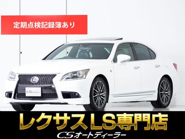 ＬＳ ＬＳ４６０　Ｆスポーツ　（サンルーフ）（後期型）（Ｆスポ専用装備）（ＴＲＤエアロ）（マークレビンソン）（黒本革シート）（ＢＳＭ）（シートヒーター）（エアシート）（パワートランク）（カラーバックカメラ）（フルセグ）（1枚目）