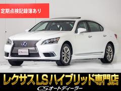 レクサス　ＬＳ　ＬＳ６００ｈＬ　エグゼクティブパッケージ　（サンルーフ）（ワンオーナー）（後期型）（マークレビンソン）（リアエンターシステム）（プリクラッシュ）（レーダークルーズ）（黒本革シート）（ＢＳＭ）（ＬＫＡ）（４ＷＤ）（全画面ＳＤナビ）（連眼ＬＥＤ）