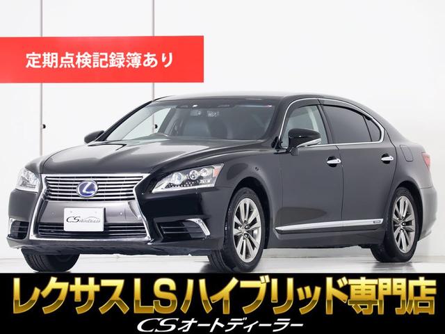 レクサス ＬＳ ＬＳ６００ｈＬ　エグゼクティブパッケージ　（禁煙車）（全画面ＳＤナビ）（マークレビンソン）（リアエンターシステム）（前後プリクラッシュ）（レーダークルーズ）（黒本革シート）（ＢＳＭ）（ＬＫＡ）（４ＷＤ）（連眼ＬＥＤ）