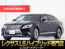 ＬＳ ＬＳ６００ｈＬ　エグゼクティブパッケージ　（全画面ＳＤナビ）（マークレビンソン）（リアエンターシステム）（前後プリクラッシュ）（レーダークルーズ）（黒本革シート）（ＢＳＭ）（ＬＫＡ）（４ＷＤ）（連眼ＬＥＤ）（1枚目）