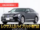 レクサス ＬＳ ＬＳ６００ｈ　バージョンＬ　（禁煙車）（リアエン...