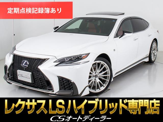 レクサス ＬＳ ＬＳ５００ｈ　Ｆスポーツ　（禁煙車）（サンルーフ）（ＴＲＤフルエアロ）（マークレビンソン）（Ｆスポーツ専用赤本革）（ＴＷＳ製２１インチＡＷ）（レクサスセーフティーシステム＋Ａ）（パノラミックビュー）（プリクラッシュ）（ＬＤＡ）