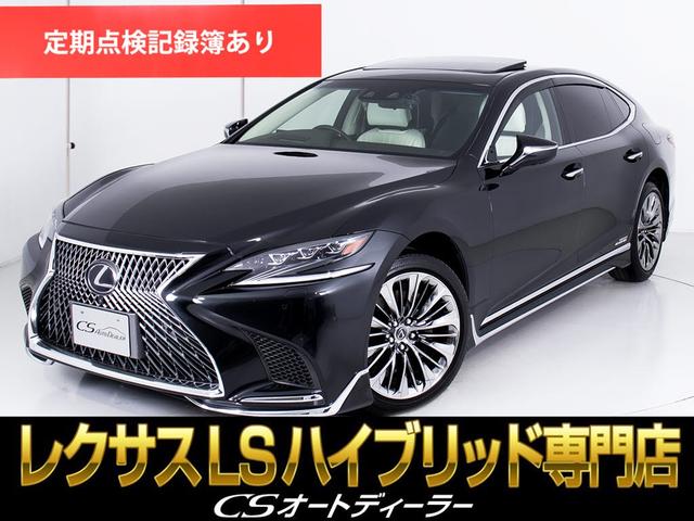 レクサス ＬＳ ＬＳ５００ｈ　バージョンＬ　（サンルーフ）（モデリスタエアロ）（レクサスセーフティシステム＋Ａ）（パノラミックビューモニター）（デジタルインナーミラー）（白本革シート）（２０インチＡＷ）（４ＷＤ）