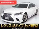 ＬＳ ＬＳ５００ｈ　バージョンＬ　（ＷＡＬＤエアロ）（禁煙車）（サンルーフ）（後席ＶＩＰ仕様）（マークレビンソン）（パノラミックビュー）（ＢＳＭ）（ＬＫＡ）（プリクラッシュ）（レーダークルーズ）（全画面ＳＤナビ）（黒本革シート）（1枚目）