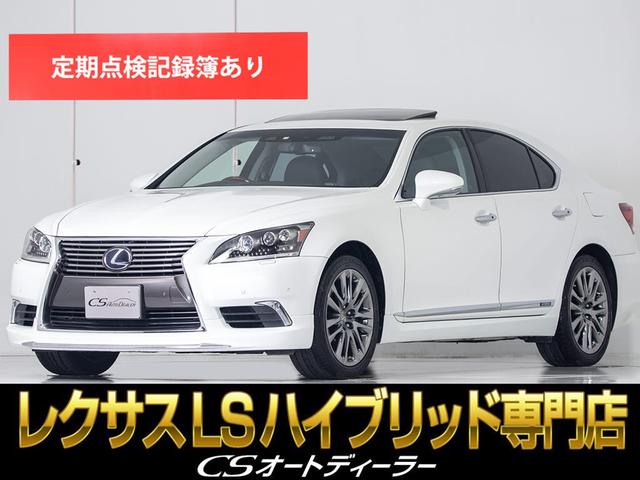 レクサス ＬＳ ＬＳ６００ｈ　バージョンＬ　（禁煙車）（サンルーフ）（前後プリクラッシュ）（モデリスタエアロ）レーダークルーズコントロール　ブラインドスポットモニター　レーンキープアシスト　パワートランク　黒本革　レクサス記録簿１２枚